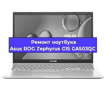 Ремонт блока питания на ноутбуке Asus ROG Zephyrus G15 GA503QC в Санкт-Петербурге